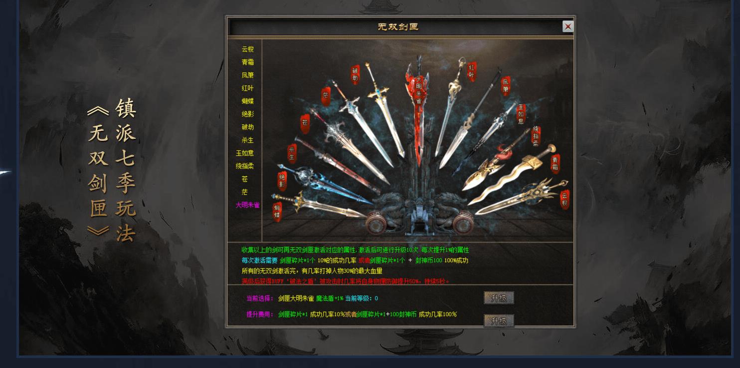 【传奇】镇派武侠七季专属神器单职业版[翎风引擎]