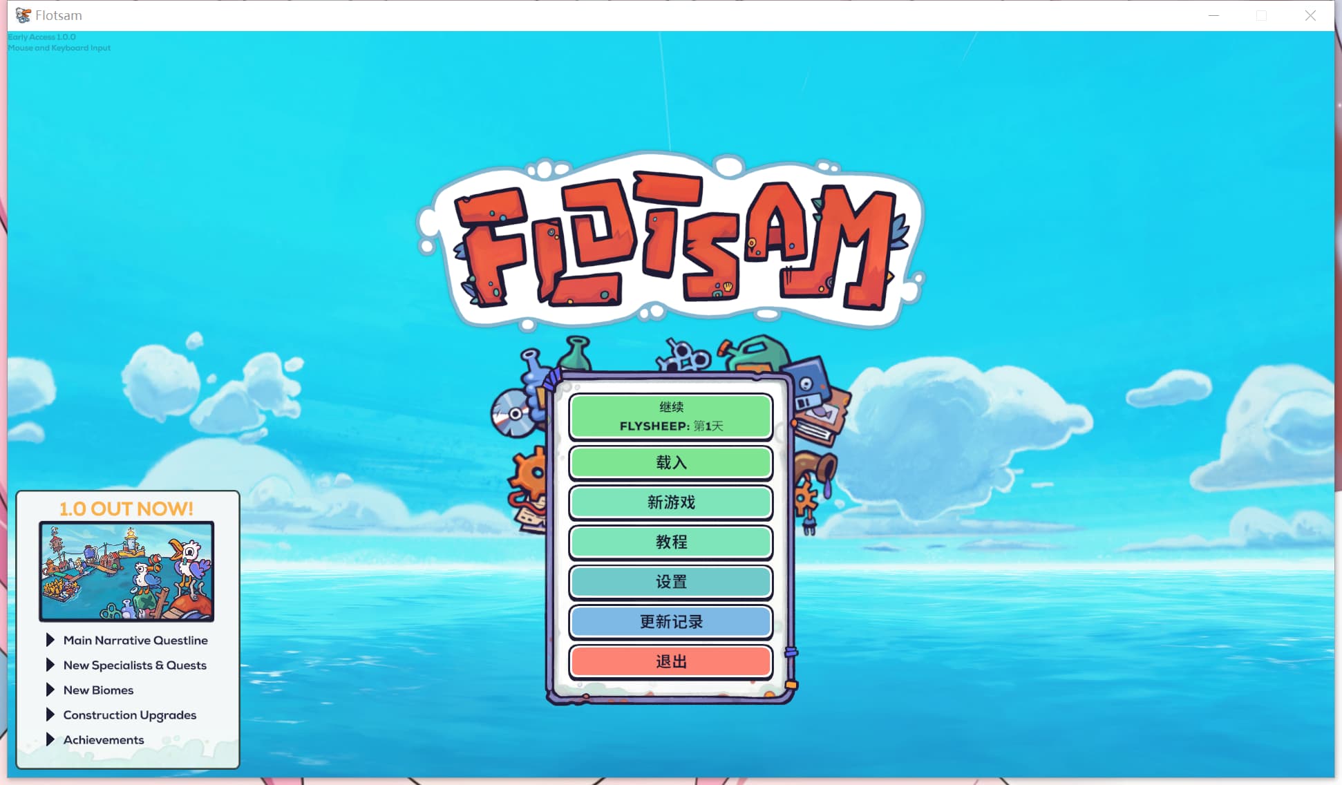 【小游戏】浮游世界（Flotsam）v1.0RUNE中文版