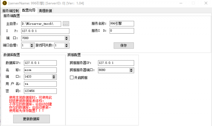 [一键安装] [一键安装] 996传奇天美超变已配好，驴哥分享的-七玩网