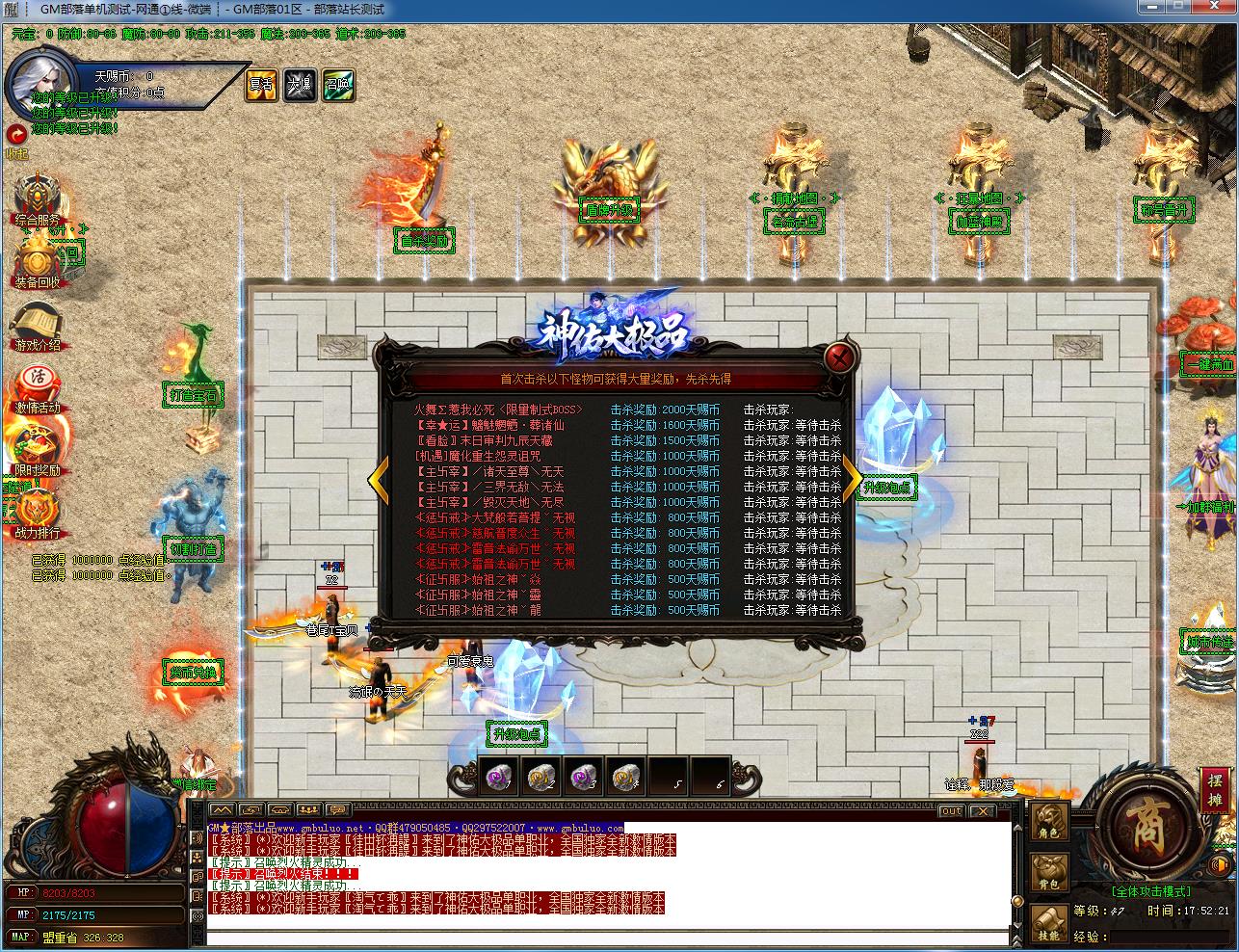 [手工架设] 新版神佑大极品神器单职业版[GOM引擎]