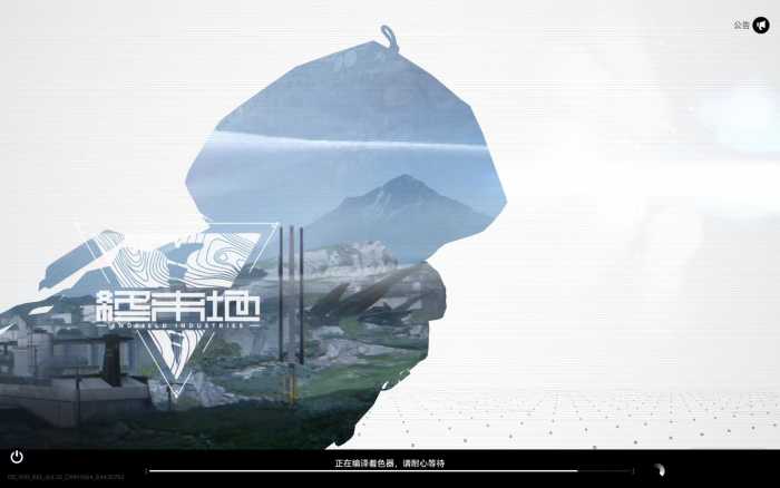 [一键安装] 《明日方舟:终未地》全面测试单机版