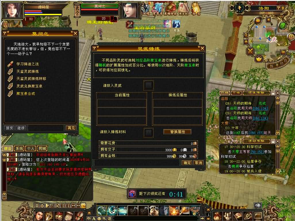 [手工架设] 天龙八部之怀旧七情源端 夸克网盘分享下载