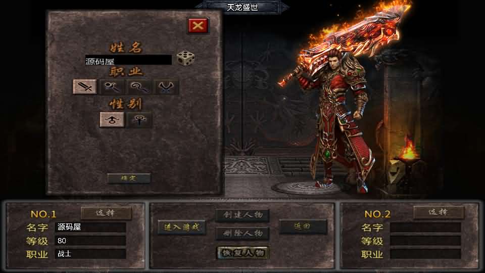 [一键安装] 传奇手游【1.80天龙盛世[白猪3.1]】