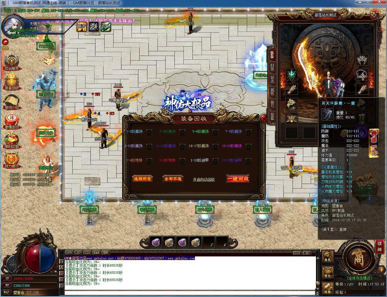 [手工架设] 新版神佑大极品神器单职业版[GOM引擎]