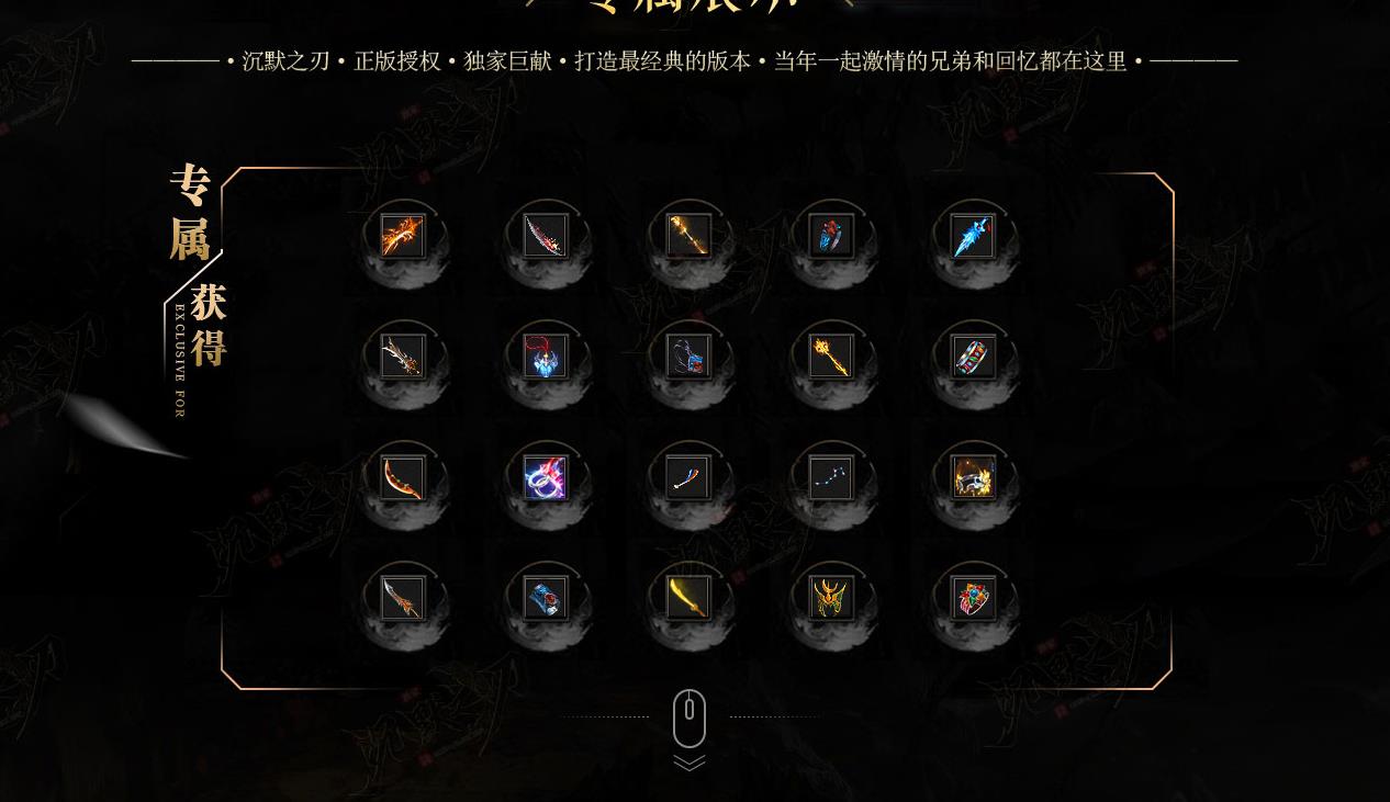 【传奇】沉默之刃复古多玩法怀旧单职业版[翎风引擎]