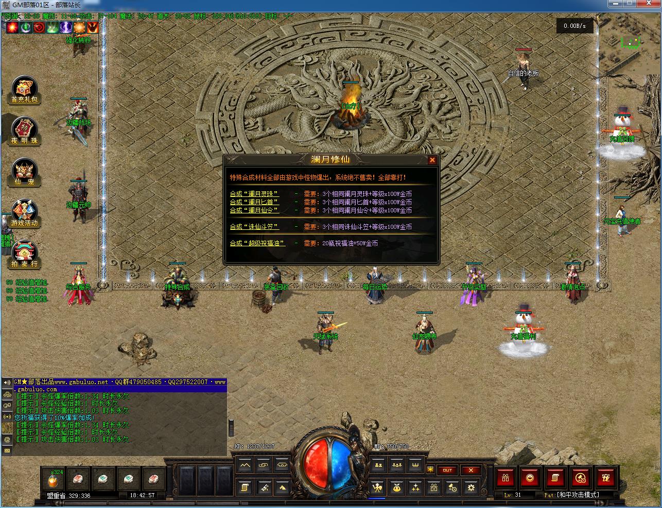 [手工架设] 澜月修仙暗黑复古三职业版[翎风引擎]