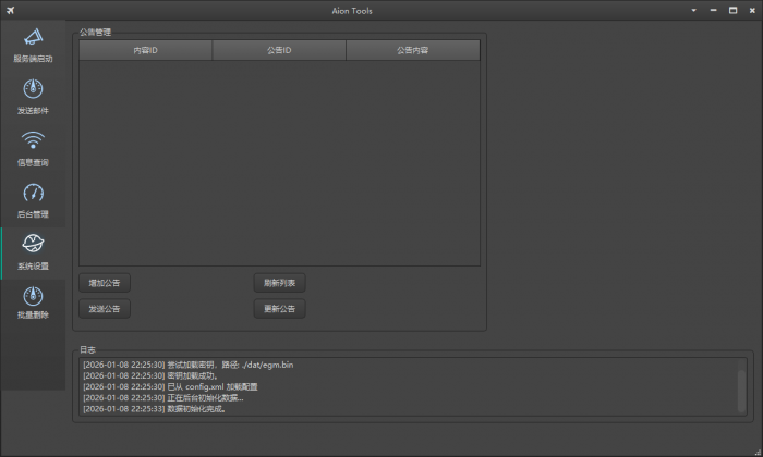 [GM工具] Aion真端GM工具测试版（Qt C++新手小白）