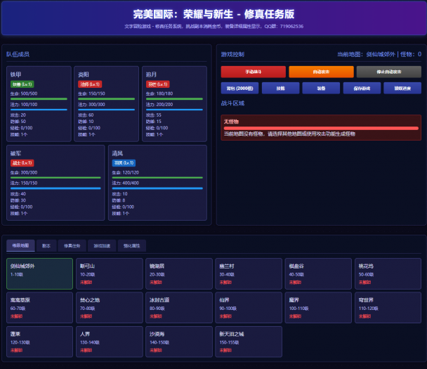 《完美国际：修真新纪元 - 荣耀觉醒版》1.0 核心内容解析