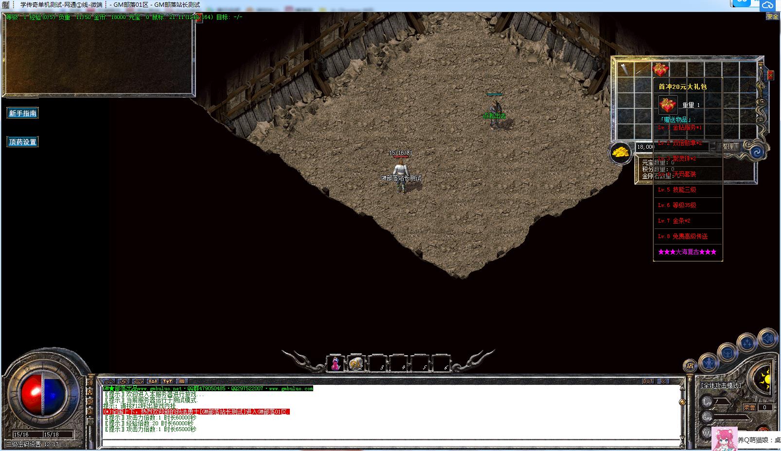 [手工精心架设] 1.76大海传奇 小极品+5三职业复古版[GOM引擎适配]