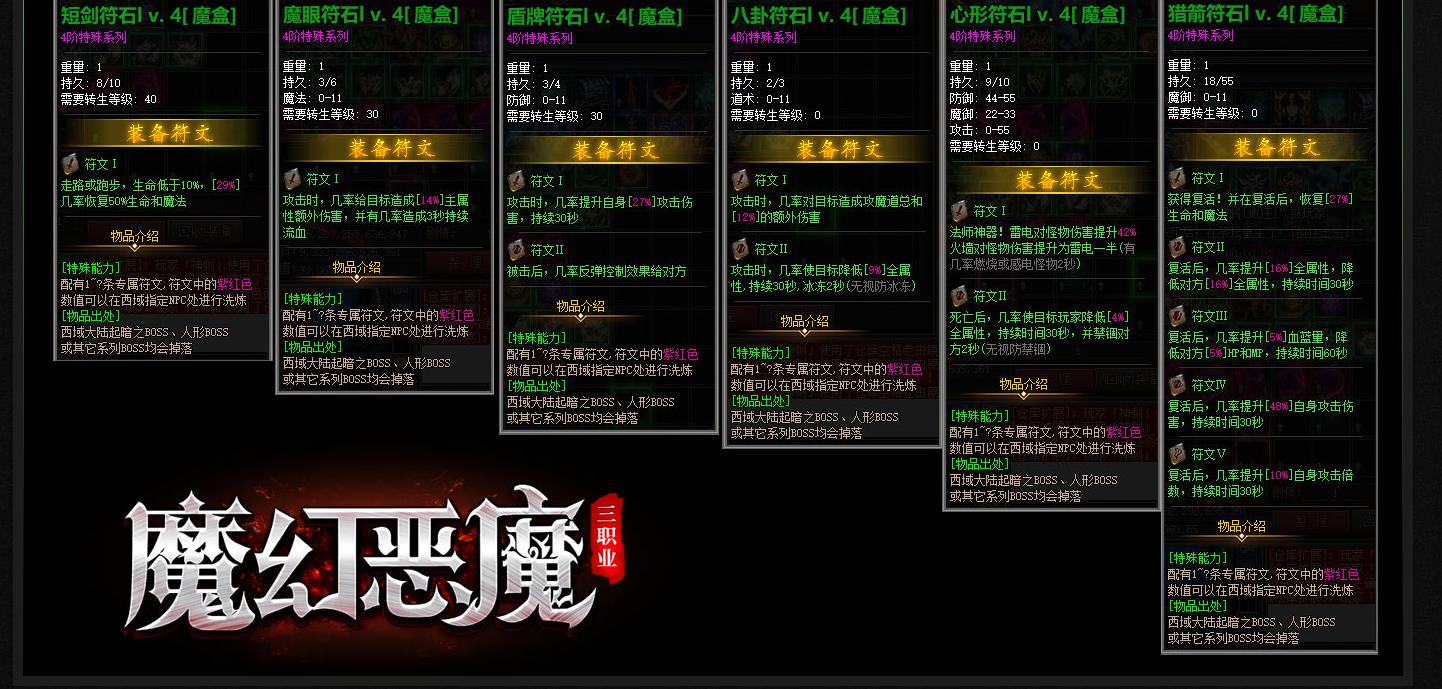 【传奇】魔幻恶魔暗黑三职业版[翎风引擎]