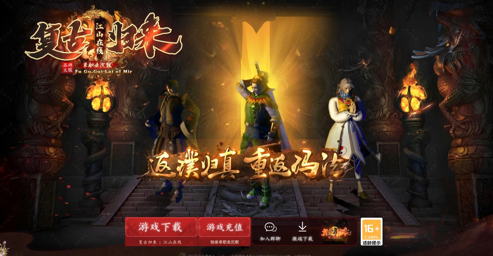 【传奇】复古江山在线归来专属沉默单职业版[翎风引擎]-七玩网