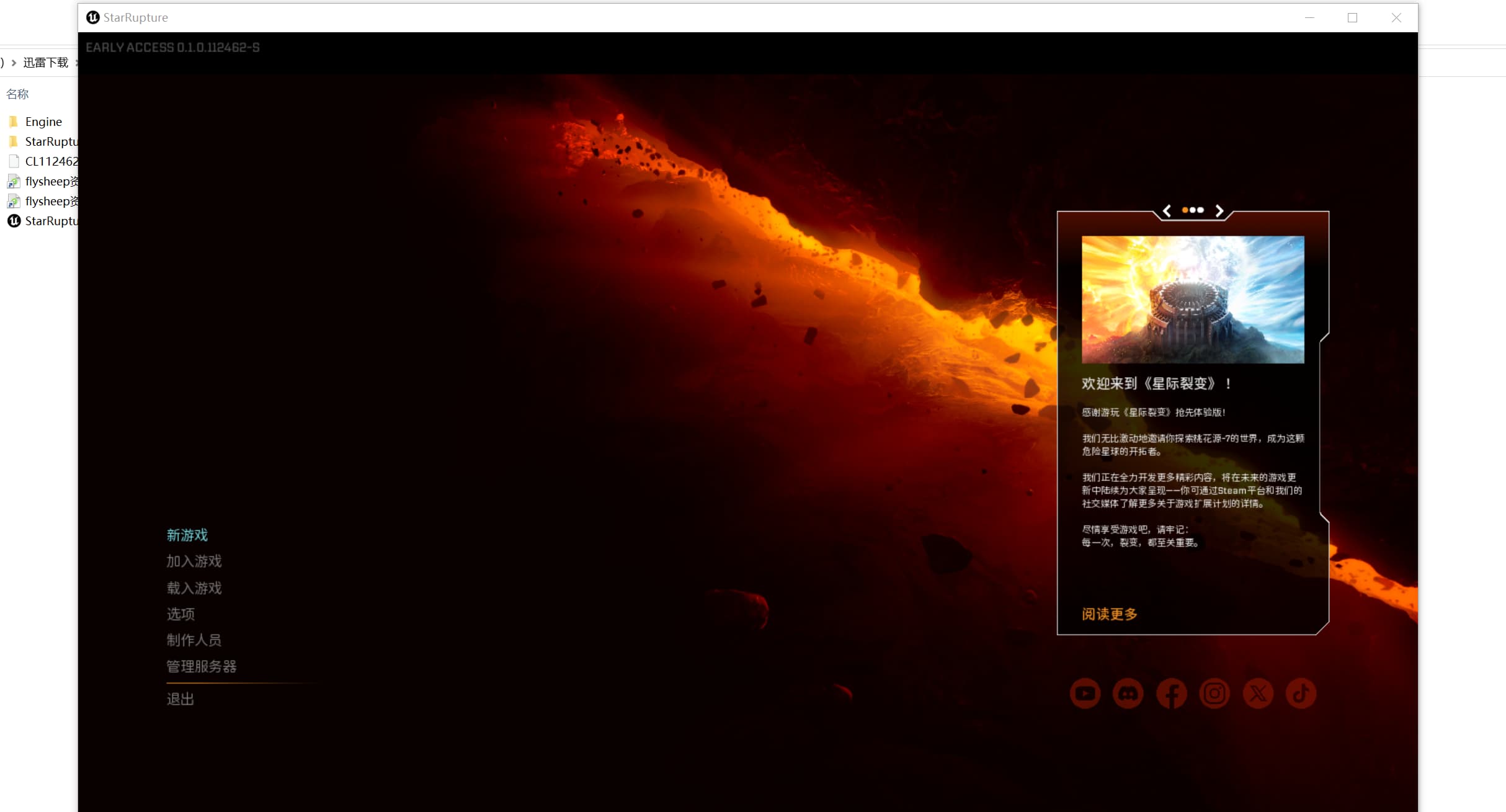 【PC单机】星际裂变（StarRupture）免安装中文版