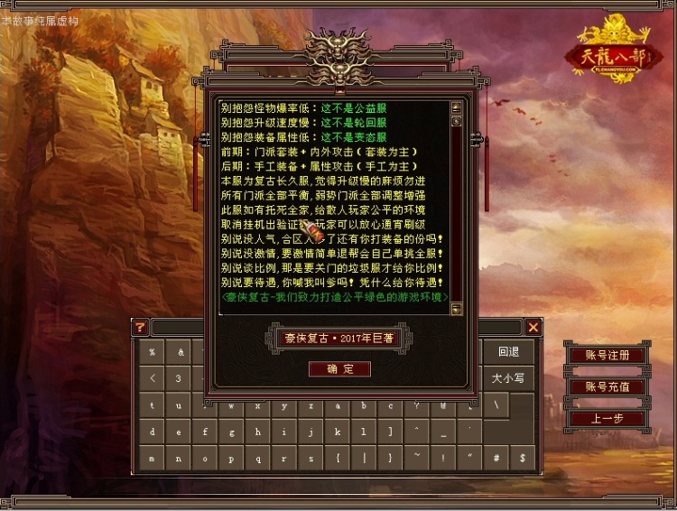 【一键畅玩】天龙八部老铁豪侠单机版全套餐