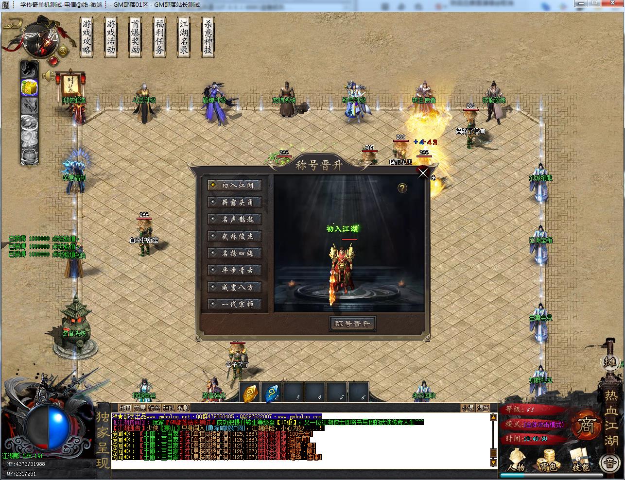 [手工架设] 热血江湖专属剧情神器第一季无限刀单职业版[GOM引擎]