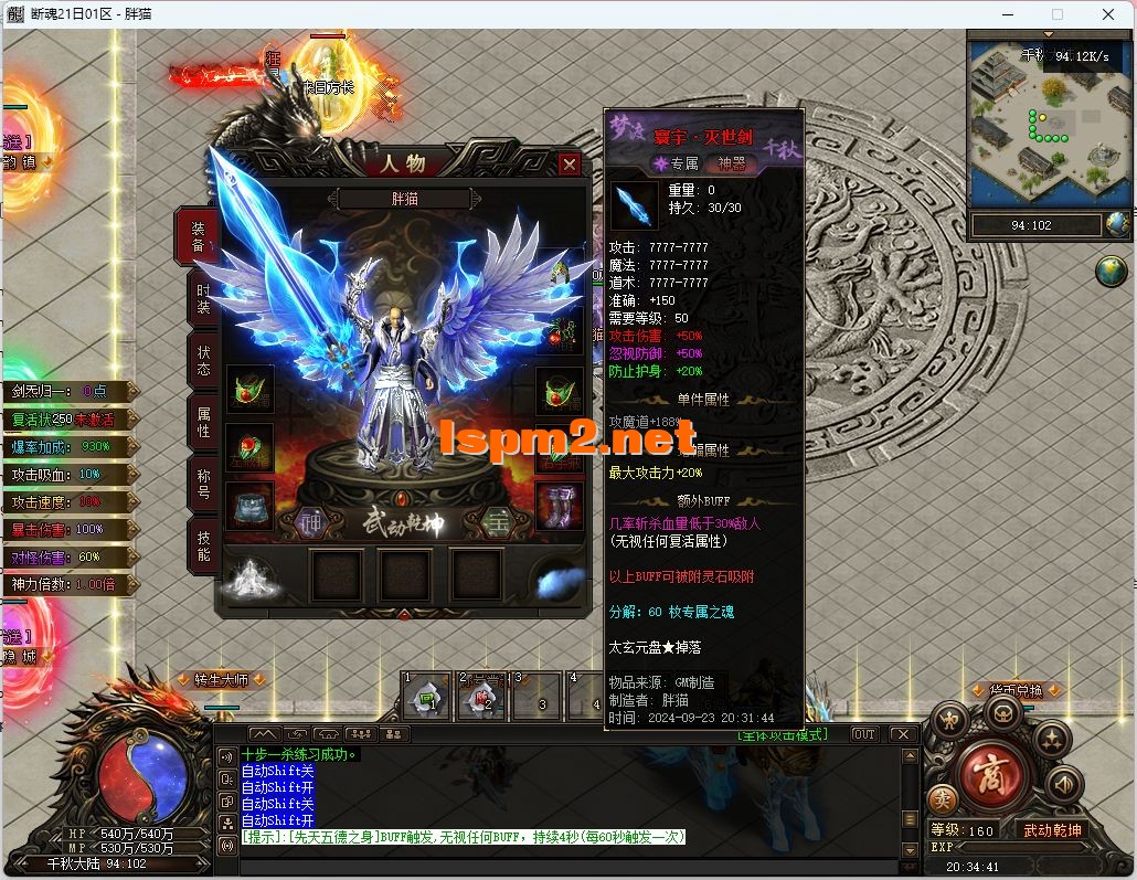 ★9.26新修复★【胖猫精修】梦渡千秋-单职业品牌大服-完...