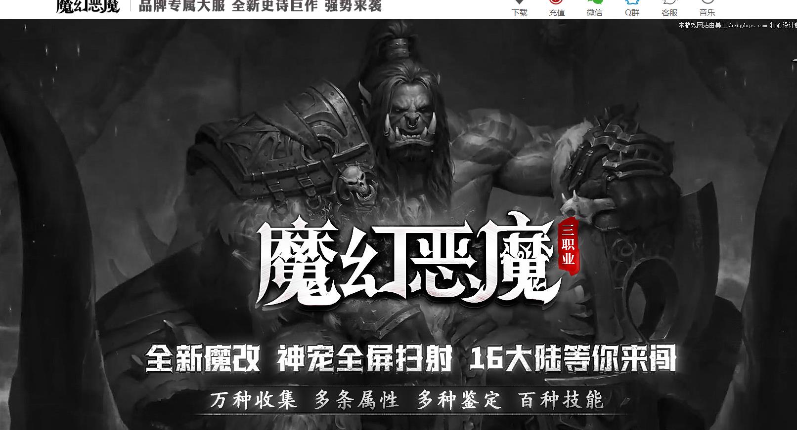 【传奇】魔幻恶魔暗黑三职业版[翎风引擎]-七玩网