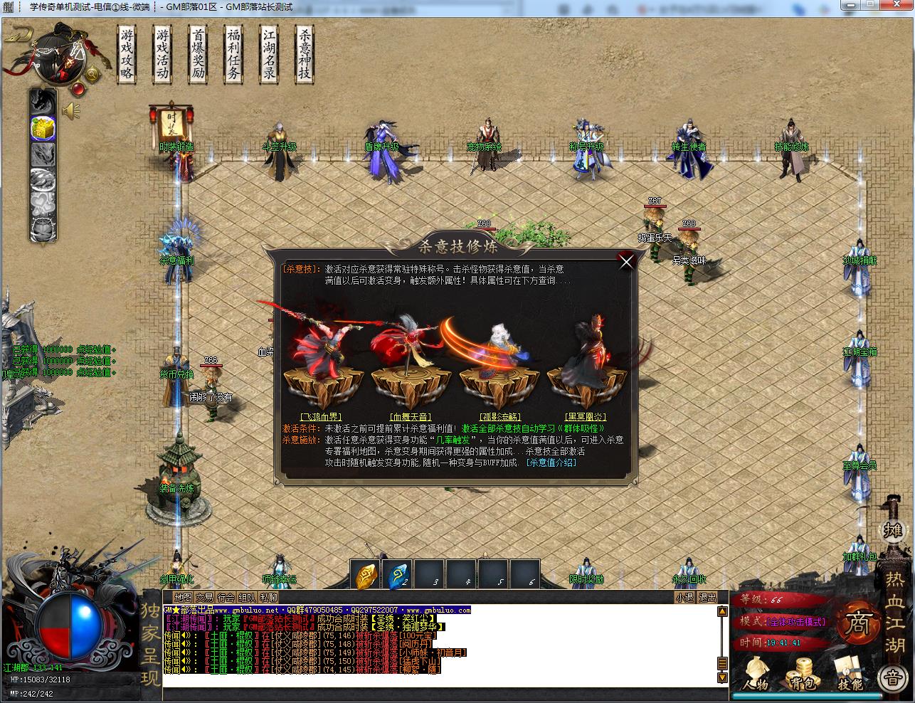 [手工架设] 热血江湖专属剧情神器第一季无限刀单职业版[GOM引擎]