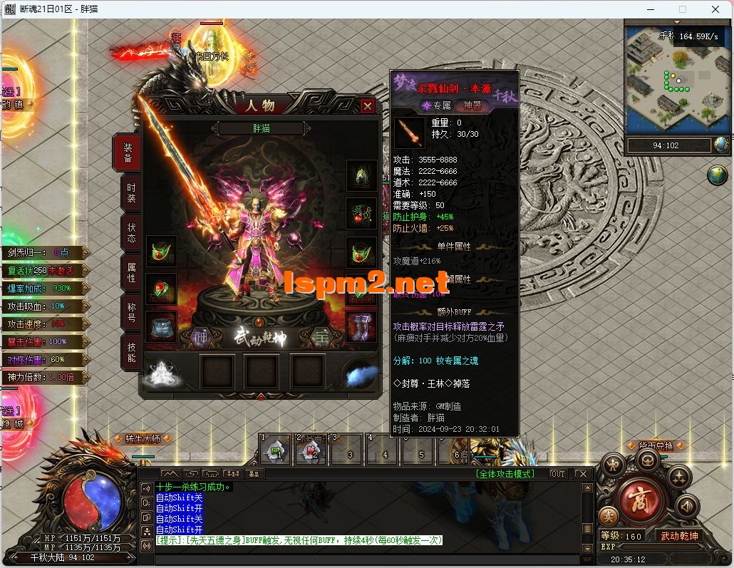 ★9.26新修复★【胖猫精修】梦渡千秋-单职业品牌大服-完...