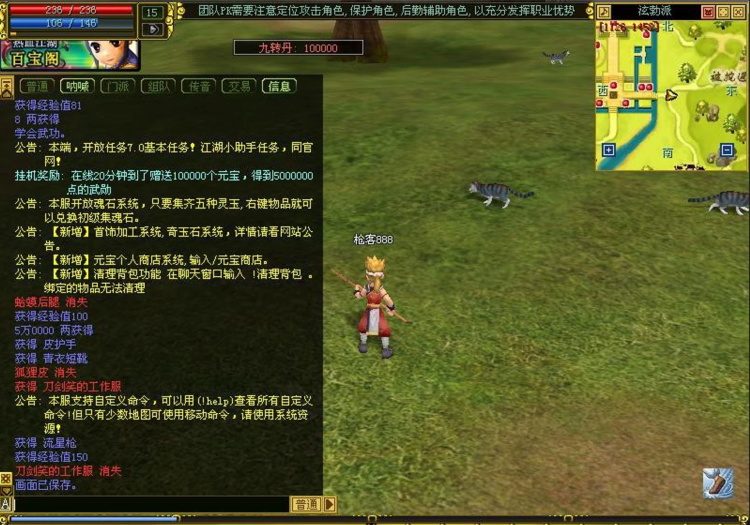 [一键安装] 热血江湖7.9单机版完美任务端