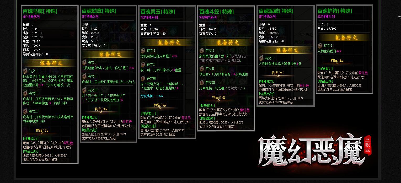 【传奇】魔幻恶魔暗黑三职业版[翎风引擎]