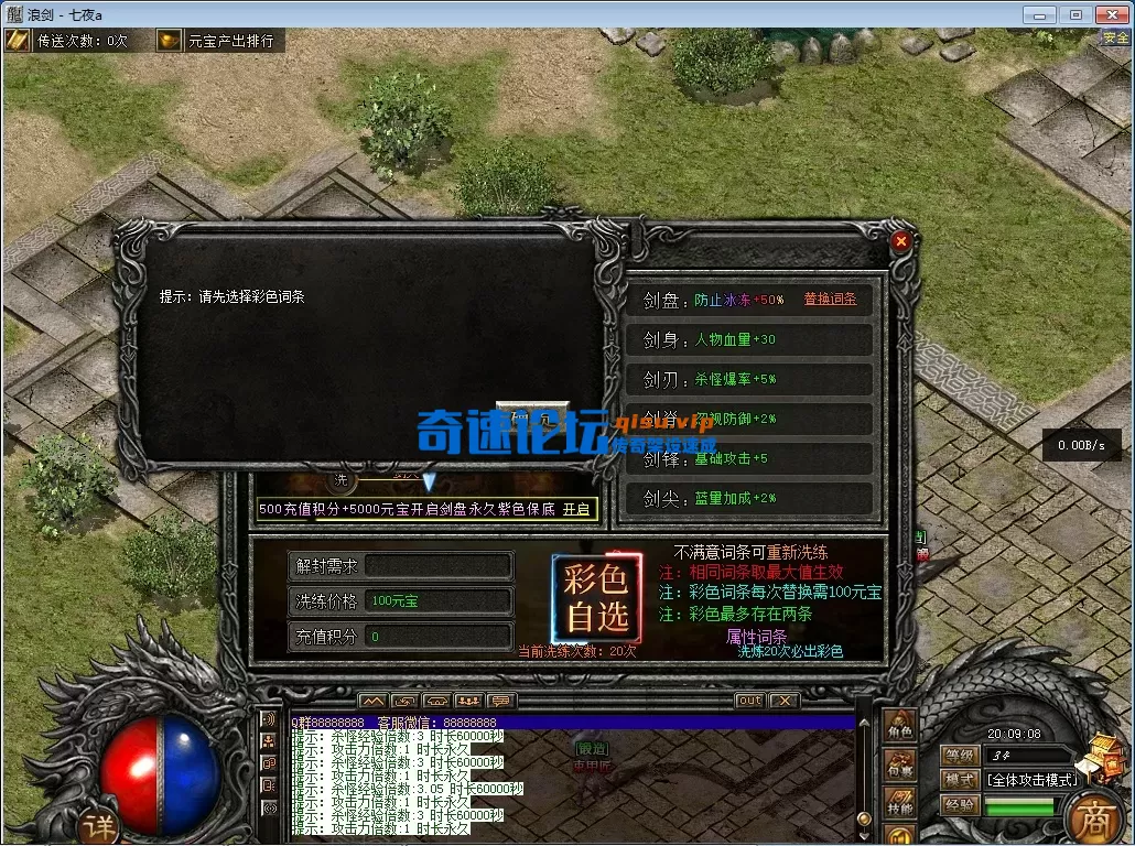 【七夜精修】浪剑问天6大陆，洗练，元神，奥义。炼体