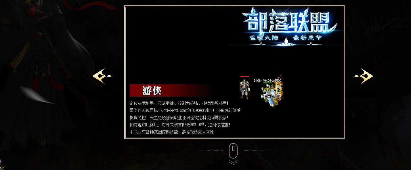 部落联盟：噬魂大陆多职业传奇（GOM引擎版）