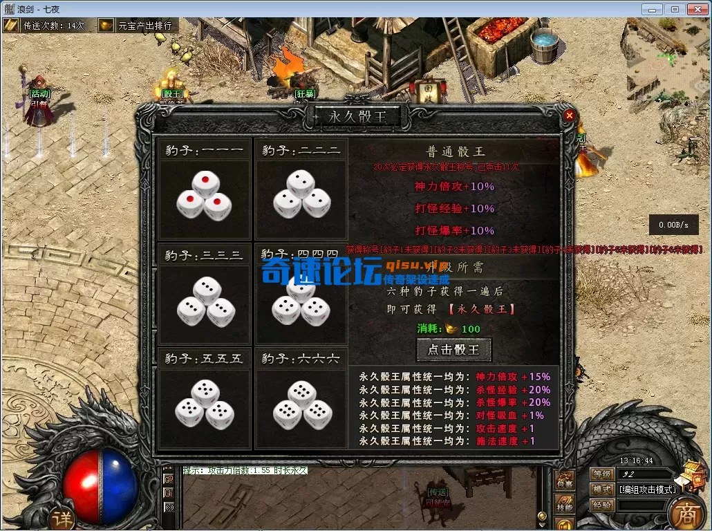 【七夜精修】浪剑问天6大陆，洗练，元神，奥义。炼体