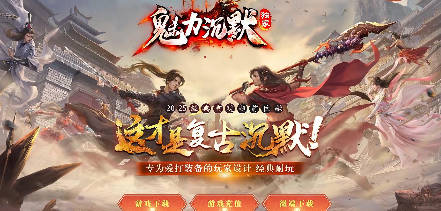 【复古专属】新魅力沉默三职业版[GOM引擎]｜散人无氪满赞，三职业平衡拉满