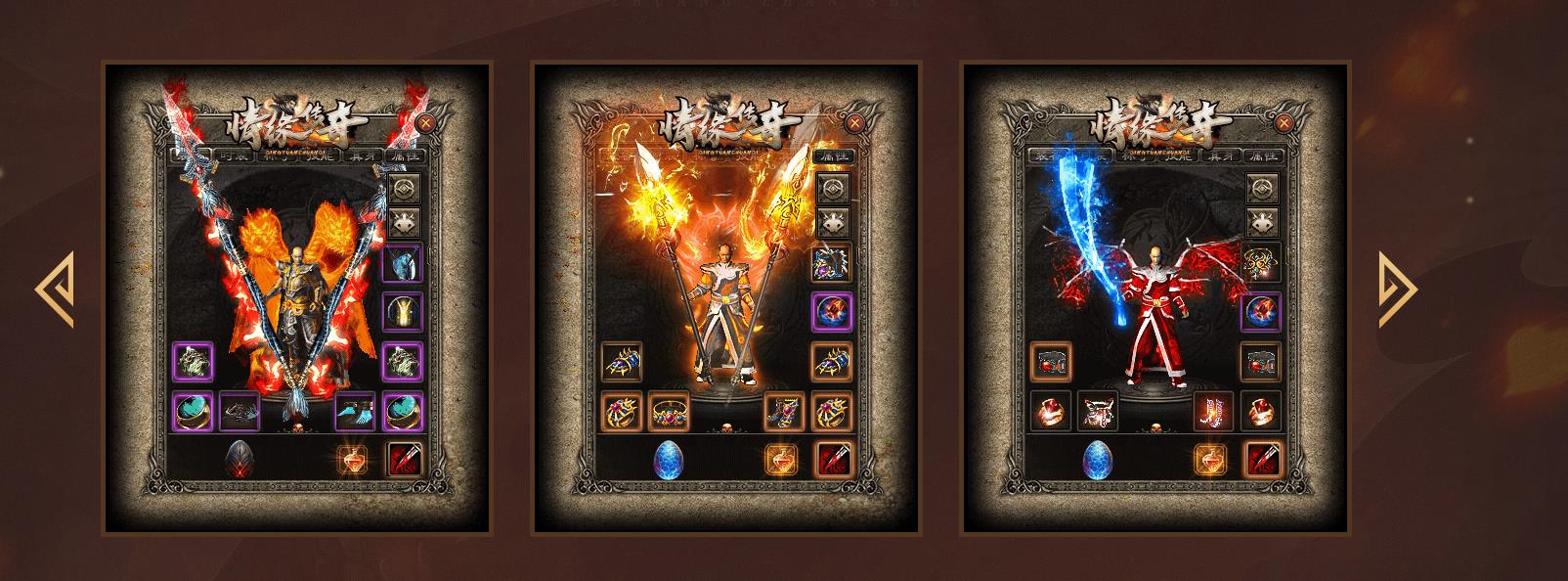 【传奇】情缘传奇沉默专属神器特色种族三职业版[翎风引擎]