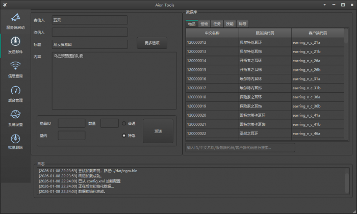 [GM工具] Aion真端GM工具测试版（Qt C++新手小白）-七玩网