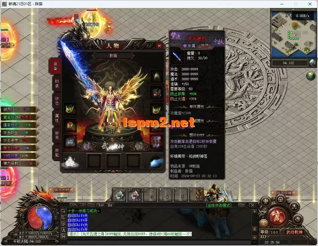 ★9.26新修复★【胖猫精修】梦渡千秋-单职业品牌大服-完...