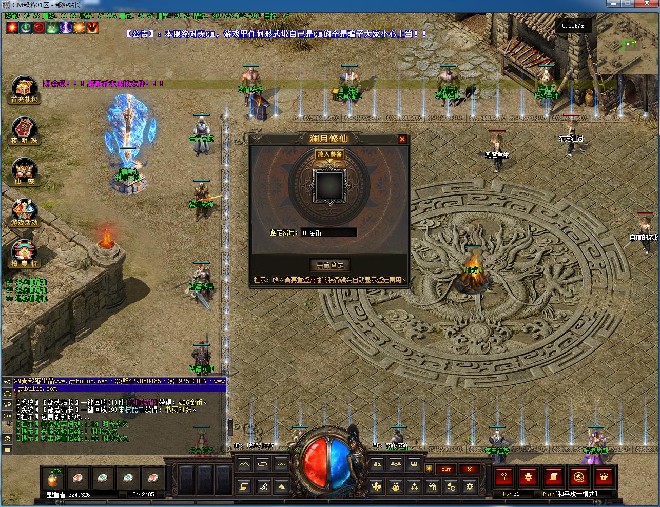 [手工架设] 澜月修仙暗黑复古三职业版[翎风引擎]