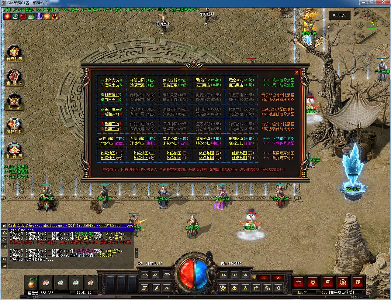 [手工架设] 澜月修仙暗黑复古三职业版[翎风引擎]