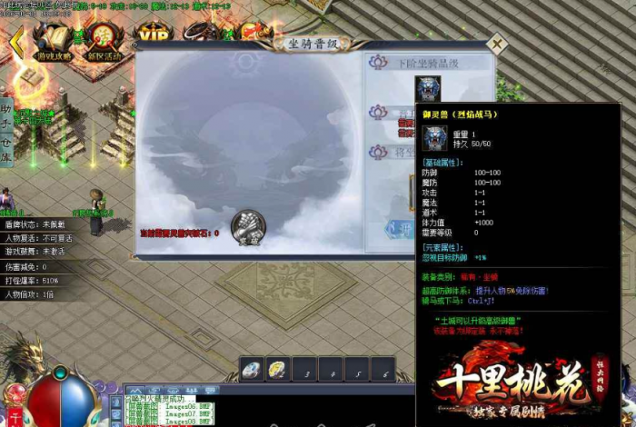 [手工架设] 转载修复版十里桃花传奇版本 坐骑大师升级 32大陆