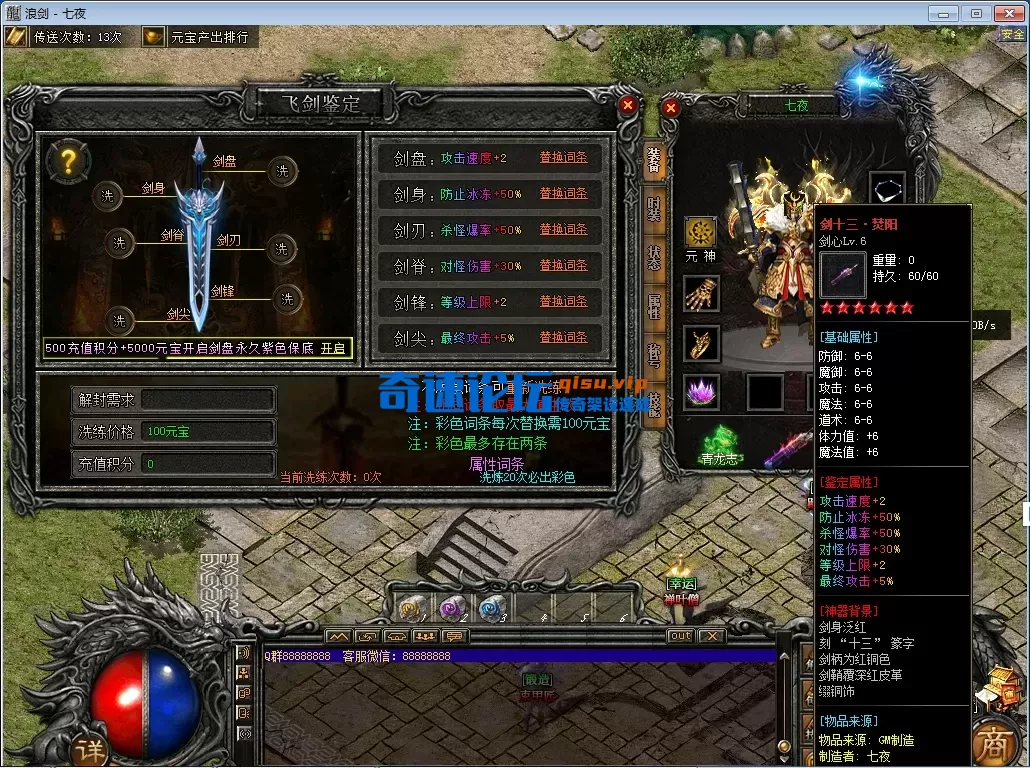 【七夜精修】浪剑问天6大陆，洗练，元神，奥义。炼体