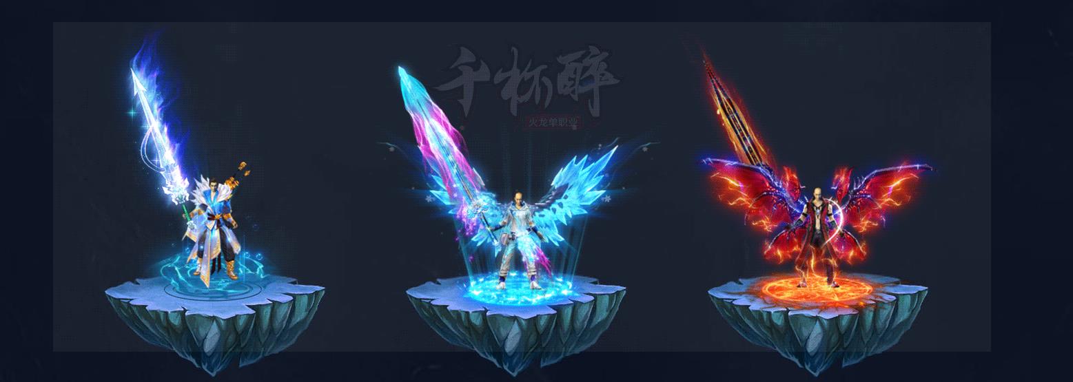 【复古独家】千杯醉火龙单职业版[GOM引擎]｜重燃玛法热血，把酒再战沙城