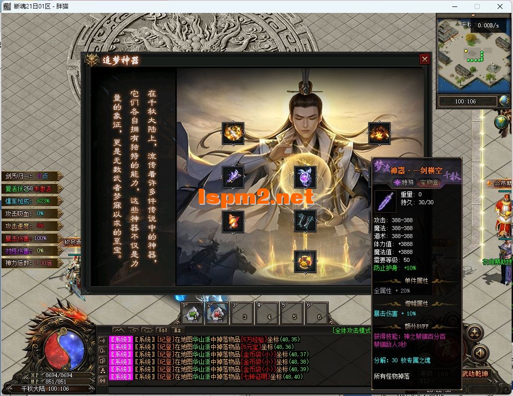 ★9.26新修复★【胖猫精修】梦渡千秋-单职业品牌大服-完...