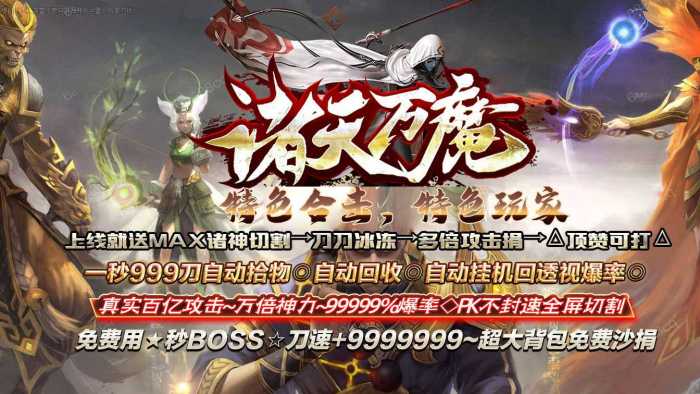 [手工架设] 诸天万魔超变合击三职业传奇版本带假人服务端-翎风引擎