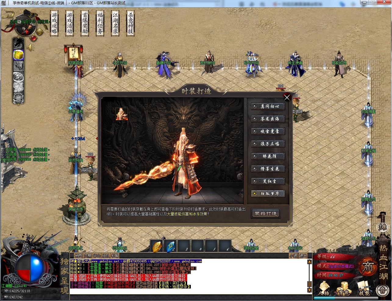 [手工架设] 热血江湖专属剧情神器第一季无限刀单职业版[GOM引擎]