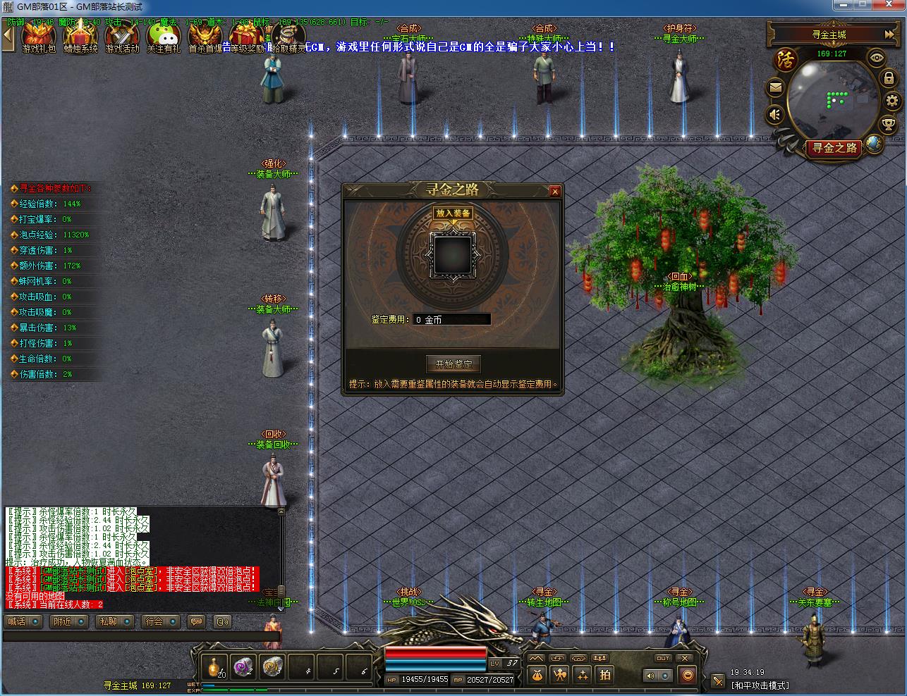 [手工架设] 寻金之路暗黑复古三职业版[翎风引擎]