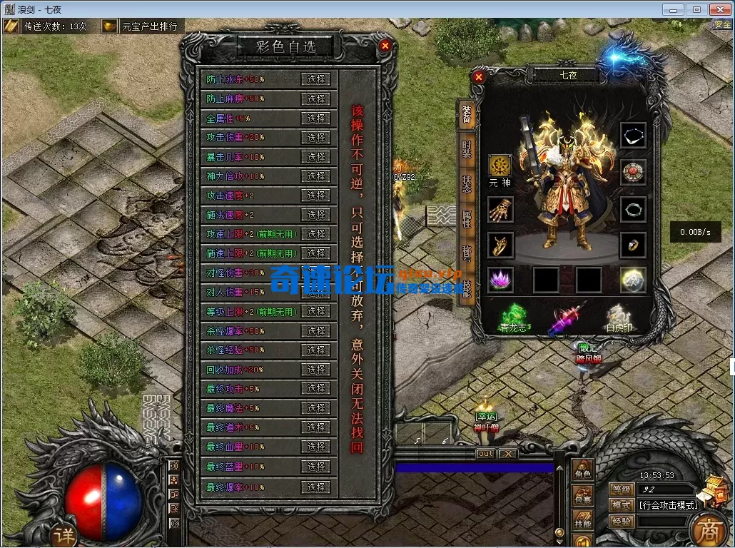 【七夜精修】浪剑问天6大陆，洗练，元神，奥义。炼体