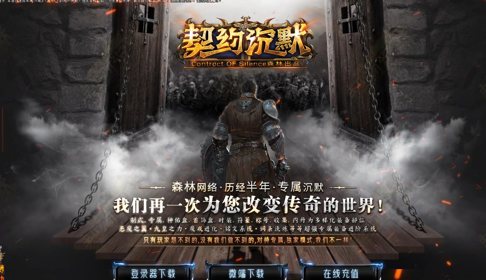 【传奇】契约沉默专属神器攻速单职业版[翎风引擎]-七玩网