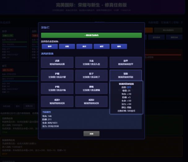 《完美国际：修真新纪元 - 荣耀觉醒版》1.0 核心内容解析