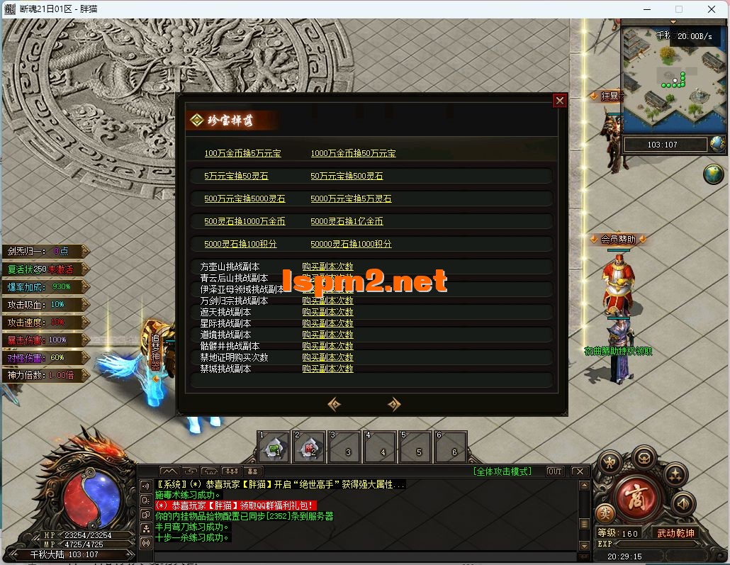 ★9.26新修复★【胖猫精修】梦渡千秋-单职业品牌大服-完...