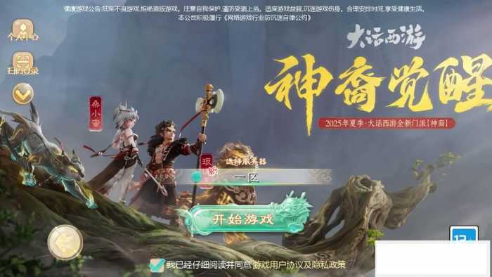 [手工架设] 某盟【缥缈西游之神族后裔】最新整理VM一键单机版+Linux手工服务端