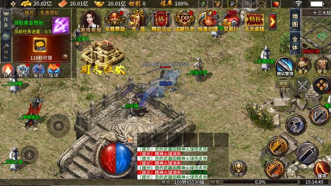 [独家手工架设] 996引擎传奇端游《异火沉默十三大陆》WIN系一键即玩单机端（最新优化版）