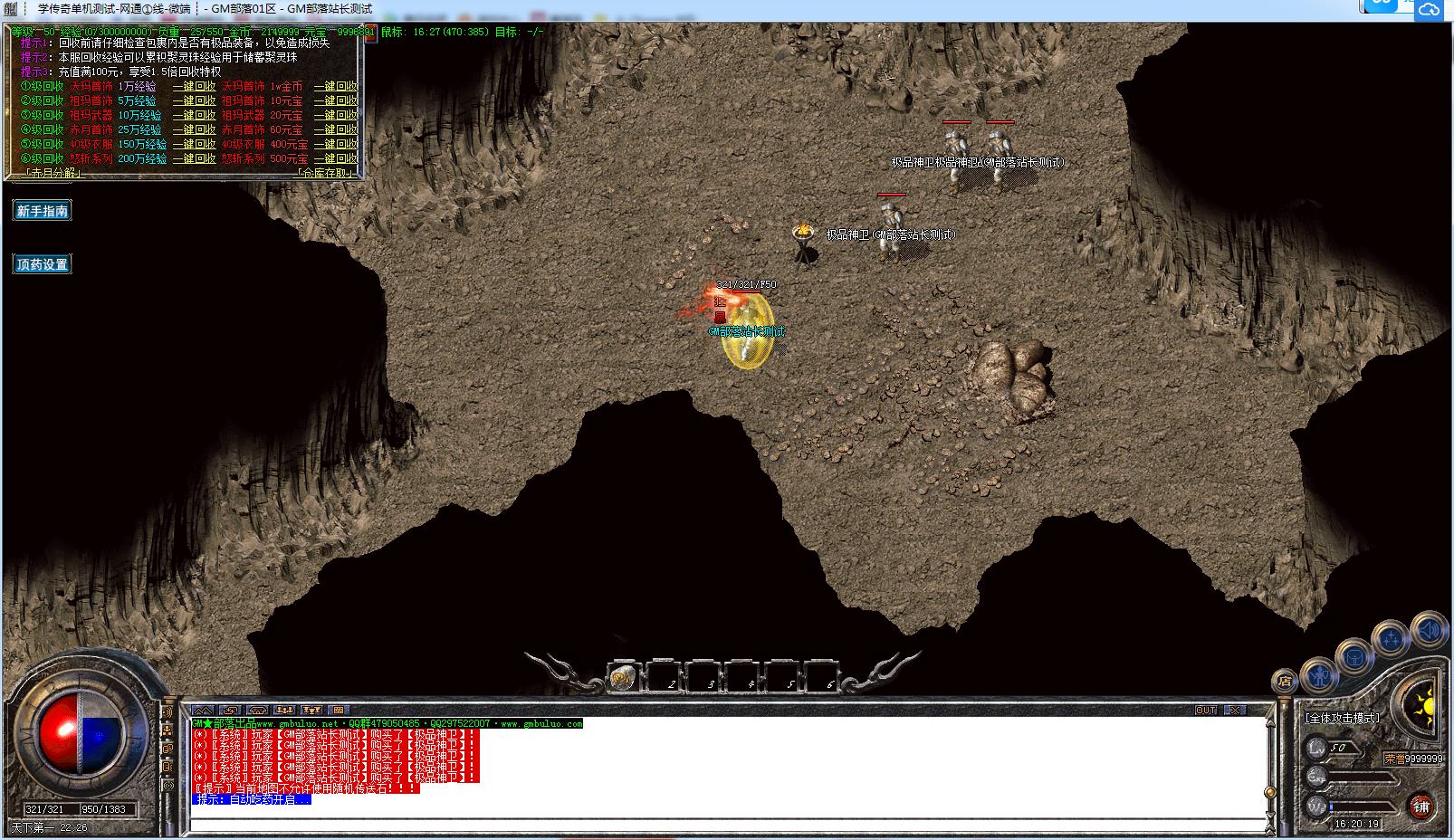 [手工精心架设] 1.76大海传奇 小极品+5三职业复古版[GOM引擎适配]