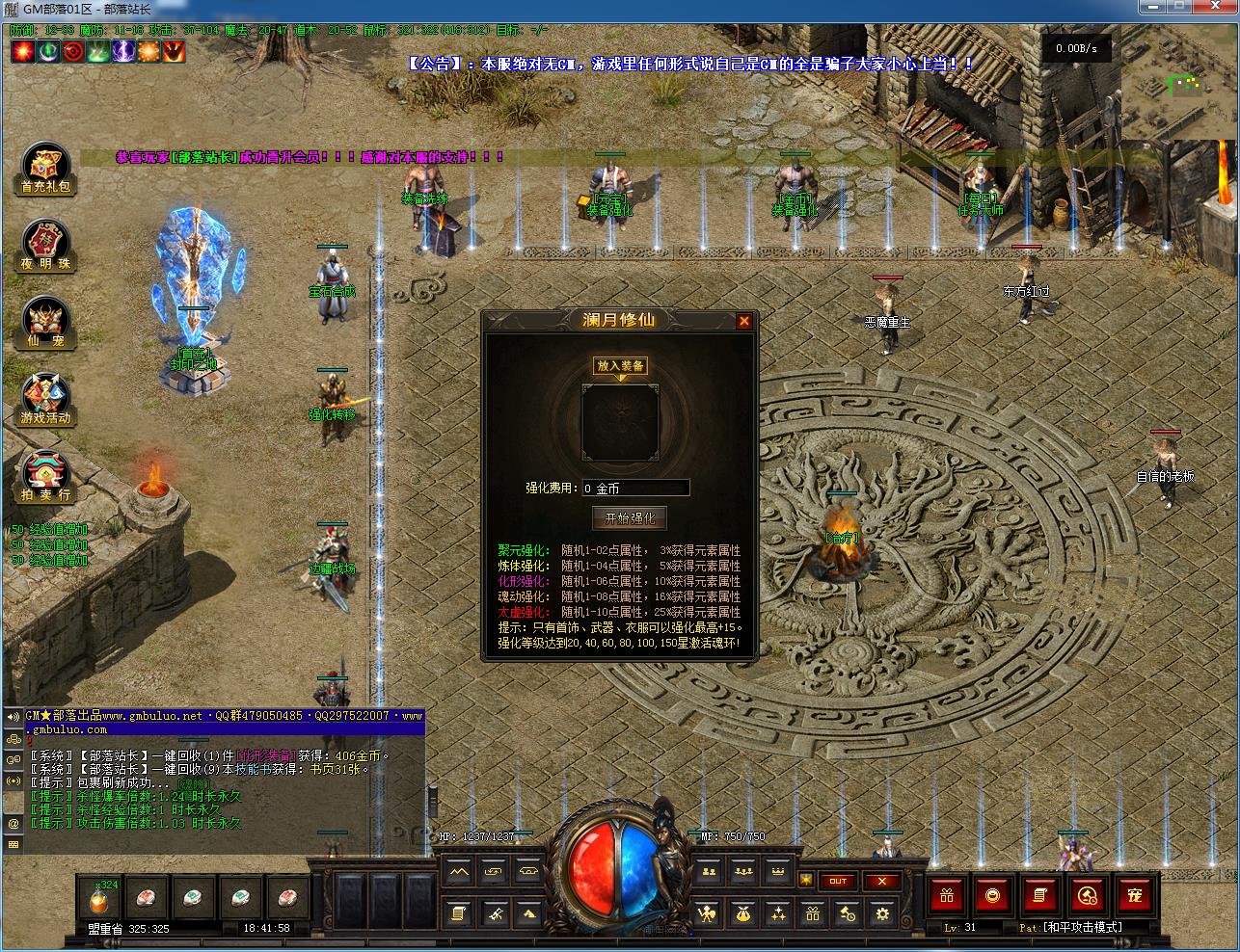 [手工架设] 澜月修仙暗黑复古三职业版[翎风引擎]