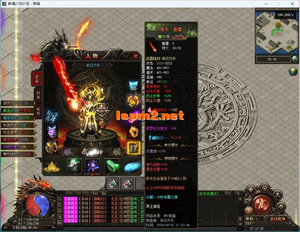 ★9.26新修复★【胖猫精修】梦渡千秋-单职业品牌大服-完...