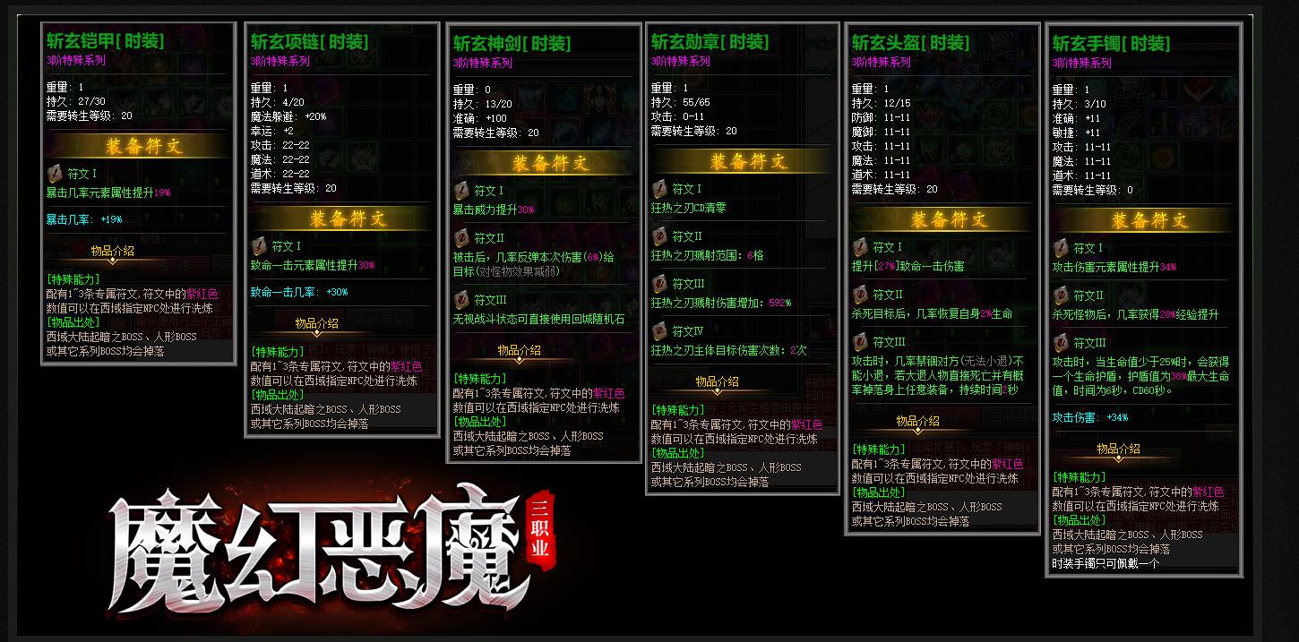 【传奇】魔幻恶魔暗黑三职业版[翎风引擎]